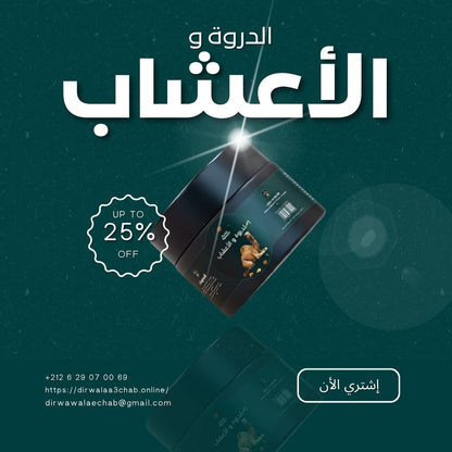 الدروة والأعشاب