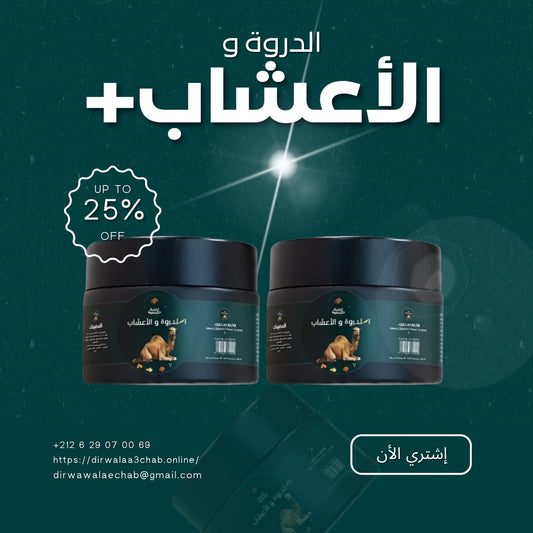 الدروة والأعشاب+ – باقة الشهر