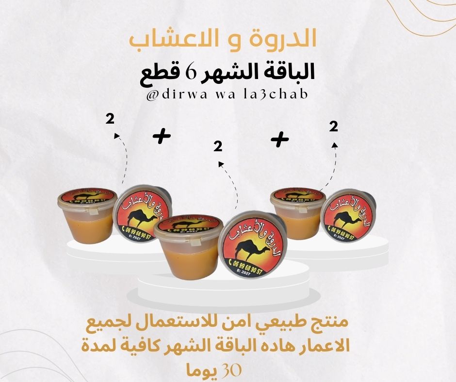 الدروة والأعشاب – باقة الشهر مكونة من 6 قطع