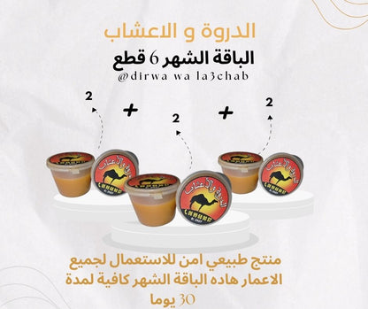 الدروة والأعشاب – باقة الشهر مكونة من 6 قطع