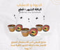 الدروة والأعشاب – باقة الشهر مكونة من 6 قطع